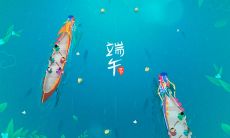 为令人振奋、令人愉悦的端午节赐予我们的祝福与愿望