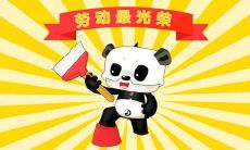 五一国际劳动节精选祝福语句子，让你的祝福更有创意、更独特！