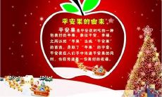 尽情享受平安夜，祝你万事顺心，幸福满满！