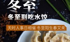 如何用寓意深刻、富有想象力的文案，为冬至所带来的温馨感受增添更多的浪漫情怀？