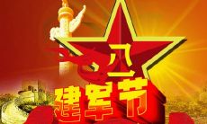 17句精选祝福语|八一建军节祝福语大全锦集，带您送上最真挚的祝福！