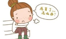 个人就从感冒到身体不适的感受发表感言