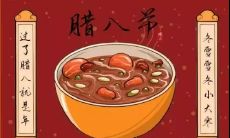 掌握优美的腊八节句子和短语，让你的祝福更加传神！