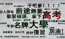 高三学子：家长传经送宝，激励奋斗谱新篇！