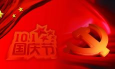 国庆节后发的问候短信，表达你的关怀和感慨