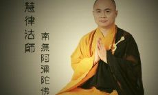 慧律法师的精选禅语100句-第22篇