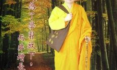 慧律法师所说的禅语，共100句，第24句是什么？