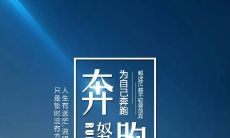 如何在高考中脱颖而出：八个可以帮你成功的高考口号