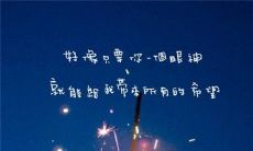 ——打败你们只需要一句话的霸气运动会队伍口号大合集