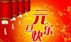 超全整理！2022元旦最适合在朋友圈发的句子分享，让你赢得无尽点赞！