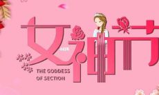 三八女神节限定！分享一组高级朋友圈文案，带你体验超温柔治愈的心灵抚慰！
