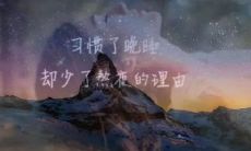 经典语句心情：在众多经典语句中，总有一句能够贴近你的内心世界！