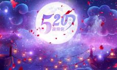 绘声绘色的100句520朋友圈文案: 幸福的520祝福大全，简短而赞美之语妙不可言