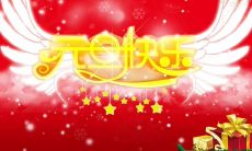 2023年元旦，我们祝福您：祝愿您新的一年里，万事称心如意，合家幸福安康，财源滚滚来，事业蒸蒸日上，快快乐乐过好每一天！