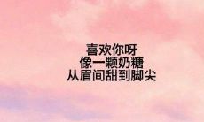 绝对让你心醉的超级可爱且甜蜜的短语