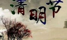 深情纪念白衣天使：清明节缅怀英勇抗疫的句子