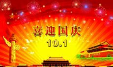 送给亲友的国庆节长假关爱问候短信