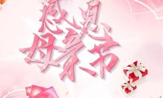 感恩母亲节：用心灵的语录纪念母爱无私的奉献和坚守的付出