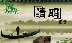 如何在清明节用短信向长辈表达问候和哀思？