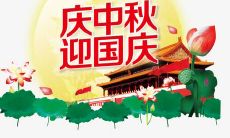 国庆和中秋节祝福短信分享：最新、最全、最温馨的问候信息！