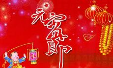 28句2023兔年元宵节很幽默的搞笑祝福语和说说