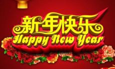 在微信中呈现最为迷人的春节祝福文字，其中的优美祝福将让您倍感温情！