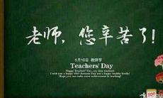 表达感激之情的长句子：感恩的心中充满了感慨，因为老师的指引和鼓励，我们无止境地追逐着梦想，感激老师的付出，我们才能在未来的路途上充满信心和勇气