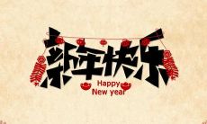 有趣幽默的除夕祝福短语大集合，让你笑sp！