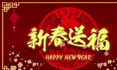 让你的朋友圈成为新年搞笑宝库：最佳新年祝福语大发 推荐！
