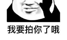 微信拍一拍文案：令人捧腹大笑的呆萌神仙、有趣搞怪、睿智幽默、情感真挚的表达方式及时下发！