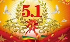 史上最全五一劳动节标语口号大全，含简短易记口号！