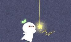 用最温馨的话给女友送上晚安心语 - 简短而甜蜜的一句话