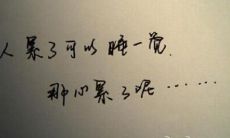 一些表达对过去行为或决定后悔心情的句子