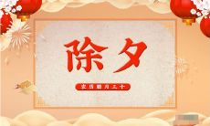 跨年夜在朋友圈发表的短句和语录，祝福和感悟，留声留影迎接新年的到来