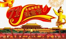 庆祝建党节，数说建党历史、回顾党的成就和未来发展战略，探讨中国特色社会主义道路探索与实践 —— 建党节说说全纪录