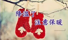 在天气转凉之际，发送给您的温暖祝福短信