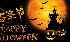 探究创意无限的「Halloween」营销文案，试图常态化您的节日行销策略