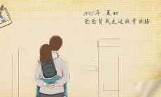 感恩节日父亲节向身为老爸的保护神表达心意的最新方式——通过发送红包的话语