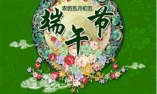 81个端午节祝福语文短句，为你送上最真挚的祝福！