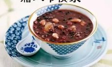 分享腊八粥制作与品尝的朋友圈动态