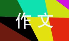 2022年北京冬奥会主题征文精选汇总辑，展示精美散文、优美诗歌和独特创意！