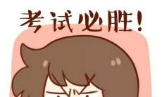 用于鼓励期中考加油的句子，为取得好成绩而加油努力的鼓舞之声