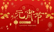 元宵节概述：过春节的正月十五，寓意丰富的传统中国节日的历史与文化的探讨