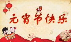 如何用元宵节的祝福语来表达对家人的爱与祝福？