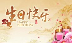 如何在同事的生日上送出最有创意的祝福语？