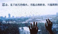 懊悔嫁于热情之中的句子：当我们忽略了现实和权衡，而仅仅因为爱情而做出的决定，会给我们带来多大的后悔？