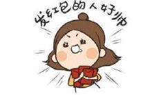 如何用有趣的句子给媳妇发红包，并表达你对她的爱意？