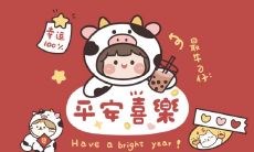 祝大家在牛年里度过愉快而充实的新年，充满欢笑、健康和繁荣的祝福语