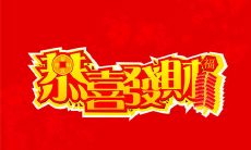 在8月8日向客户发送温馨问候的短信，表达你的关心与重视！