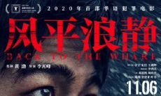 回忆经典台词，留恋《风平浪静》电影中的情感共鸣